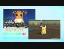 【ポケモンUSM】ゆるくやってくポケモン対戦 #2【Ultra Crystal Cup】