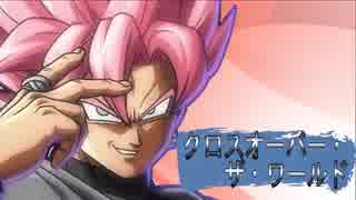 【MUGEN】クロスオーバー・ザ・ワールド　第７話【ストーリー】