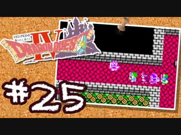 【FC版DQ4】AIと仲良くなりたい！仲間を連れて大冒険！【実況】part25