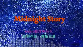 Midnight Story 【舞姫立夏 feat.結月ゆかり】【ボカロオリジナル曲】