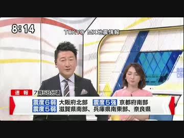 大阪で震度6弱　津波の心配なし