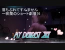 ショート劇場　ルカ×ノア　17話目