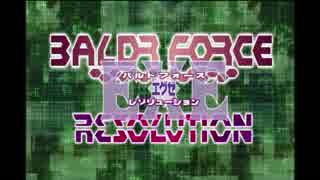 OVA　BALDR FORCE EXE RESOLUTION OP ムービー