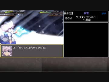 幻想少女大戦　累計300ターン以内に黒幕を夢から覚ます【妖編】　Part26/77