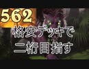 【Hearthstone】ハンター☆part97【実況】