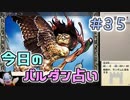 【実況】今日のバルダンダース占い【カルドセプトリボルト】 Part35