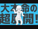 パーフェクト生命　歌ってみた【黒原迅】
