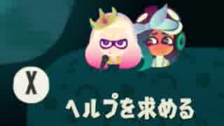 【実況】スプラトゥーン2 オクト・エキスパンション でたわむれる Part4