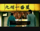 帰ってきた漢の【龍が如く極２ #16】
