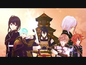 【MMD刀剣乱舞】追憶【一・三・骨・鯰・物・後】