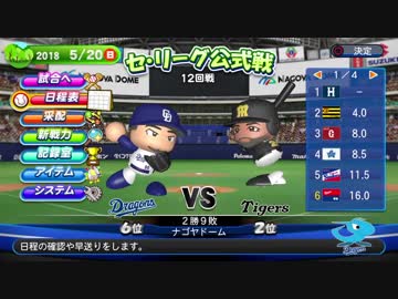 実況パワフルプロ野球２０１８ ペナントレース中日編＃４０　【素人実況】