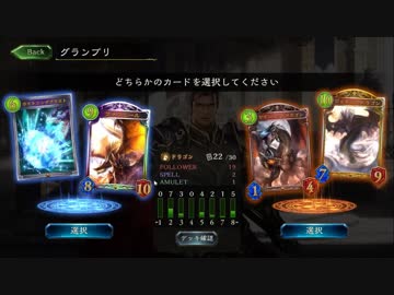 【シャドバ】２Pickグランプリがシャドウバースすぎてドリームドラゴンできた！Ｗ