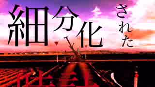 【結月ゆかり】細分化された時計【オリジナル】