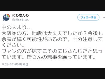 大阪M6.1バーチャルYouTuberの反応