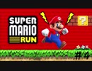 低周波治療器マリオラン＃４ -SuperMarioRun with Electroshock-