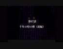 【初見プレイ】幻想少女大戦-夢-【実況プレイ動画】　Part.12-1
