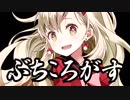 一途な片思い、実らせたい小さな幸せ。 歌ってみた 【まひどーる】