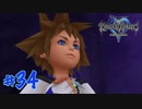 【一人実況】のんびりキングダムハーツ FINAL Mix part34