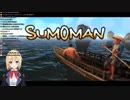 10分でわかる牛巻りこの安否確認とSUMOMAN