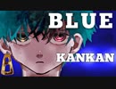 【缶缶】Blue【歌ってみた】