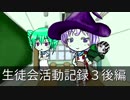 生徒会活動記録 / 猫耳と倶楽部と異世界事変【三話後編】