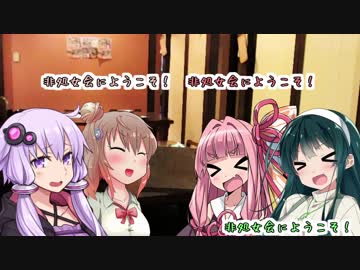 【居酒屋】ささら・茜・ゆかり・ずん子がそれなりに健全トークする動画【part7】