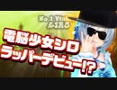 【コミック発売】シロ、ラップに挑戦する…？ 出来てるかな？