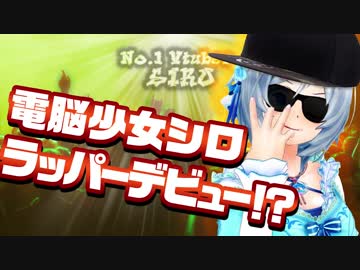 【コミック発売】シロ、ラップに挑戦する…？ 出来てるかな？