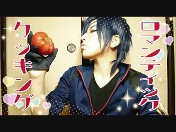 【燭台切光忠】ロマンティック★クッキングやってみた！【所詮千尋】