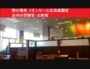 野の葡萄 イオンモール広島祇園店 店内の雰囲気・お料理　ビュッフェ　バイキング　地産地消
