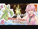 【ラランテス】今日からラの付くシングルレート３【ポケモン実況】
