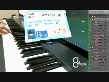【演奏】気ままに即興演奏【癒やし】2018/06/18放送分