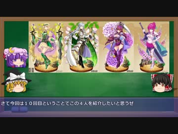 【ゆっくり解説動画】フラワーナイトガール　花騎士図鑑１０ページ目