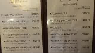 メニュー　「庵知来　あんちく」　広島市安佐南区西原　下祇園