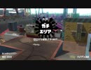 【実況】イカ日記～ジャイロオフヒッセンがウデマエX目指して～ part.3【スプラトゥーン】