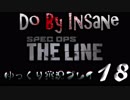 【Spec Ops The Line】Do By Insane18【ゆっくり実況】
