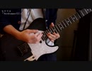 [ヒトリエ]Daydreamer(s)を勢いで弾いてみた[テレキャスター]