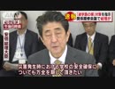 「通学路の塀」対策を指示　関係閣僚会議で安倍総理