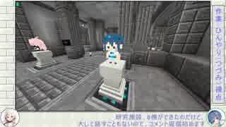 【mc1.12.2】地学から始める惑星研究 #4【CeVIO実況】