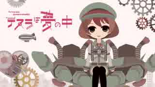 テスラは夢の中/TOKOTOKO(西沢さんp)　歌ってみた　【2等身】