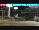 道路陥没で水道管破裂　水噴出で辺りは水浸し
