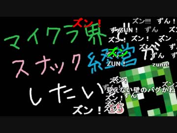【Minecraft】マイクラ界でスナック経営がしたい：Re 15杯目【ゆっくり実況】