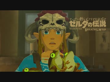【実況】マップに頼らずクリアを目指すゼルダの伝説ブレスオブザワイルド＃４２