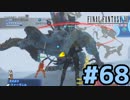 青春の思い出FF12をやり込み極めプレイ(FF12TZA)part68【実況】