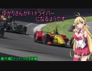[VOICEROID実況]ゆかりさんがF1ドライバーになるようです 番外編【インディ500決勝】