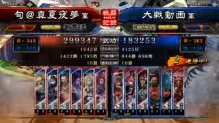 【コモンデッキ】三国志大戦４【武力２３ｖｓ武力１８】