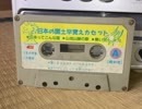 日本の国土早覚えカセット A面