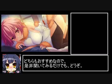 【ゆっくりレビュー】おすすめエロゲ紹介28