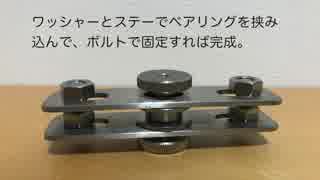 【自作】ステンレス製のハンドスピナー作ってみた【DIY】