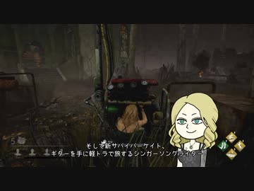 【ゆっくり実況】ゆったりDbDEX5 カーテンコール【Dead by Daylight】